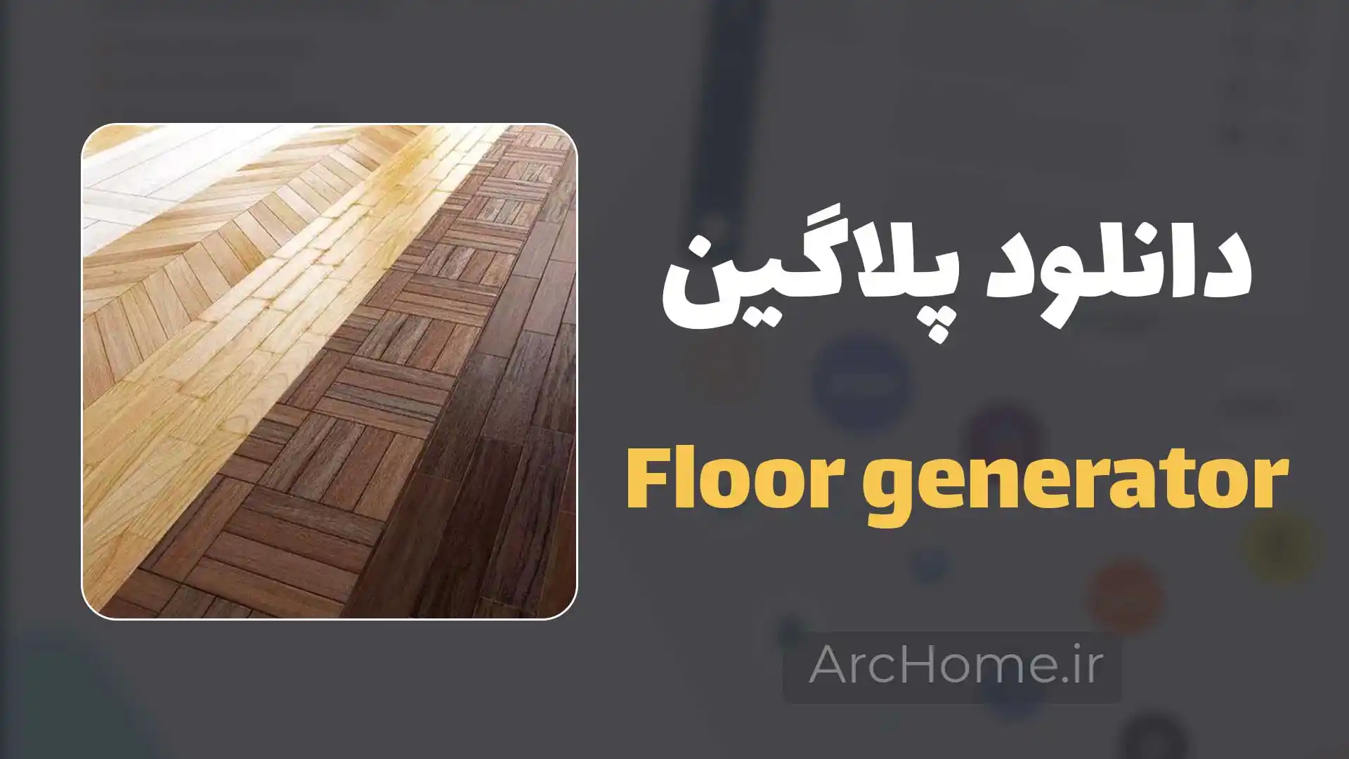 دانلود floor generator