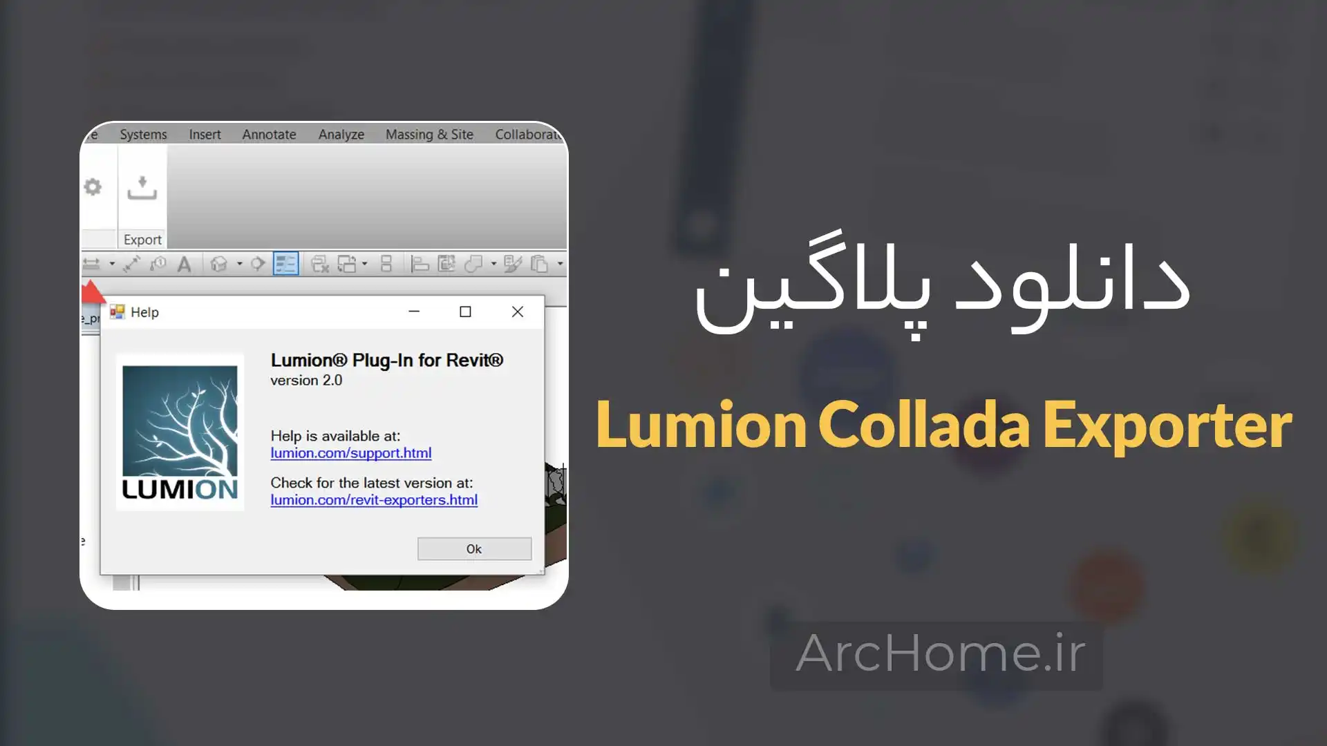 دانلود Lumion Collada Exporter | انتقال فایل از رویت به لومیون