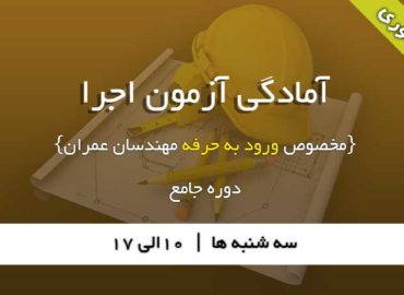 omran nezam ejra