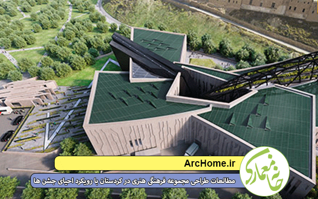 مطالعات طراحی مجموعه فرهنگی هنری در کردستان با رویکرد احیای جشن ها و هنرهای سنتی