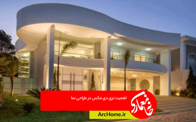 تری دی مکس و طراحی نما