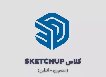 کلاس آموزش اسکچاپ