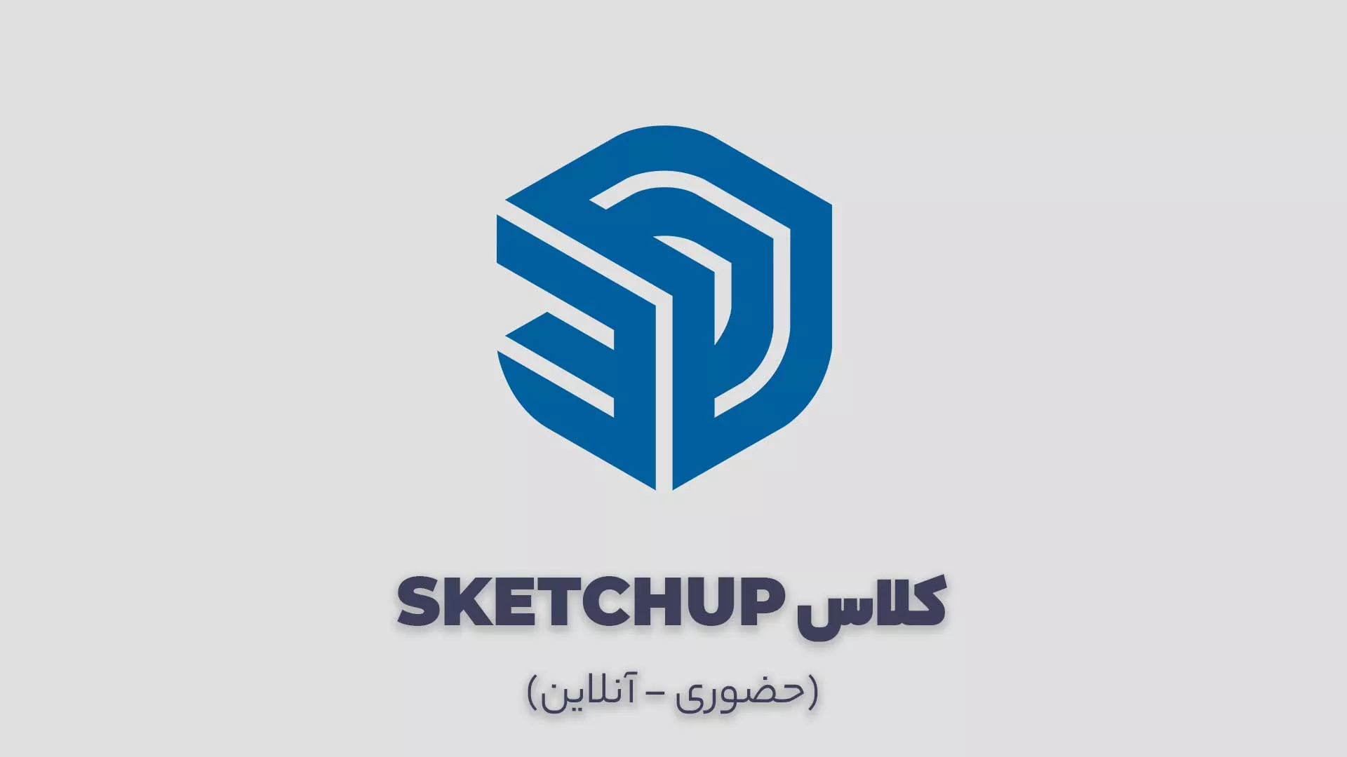 کلاس آموزش اسکچاپ کلاس آموزش اسکچاپ