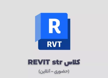 کلاس رویت سازه