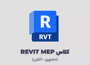 کلاس رویت تاسیسات