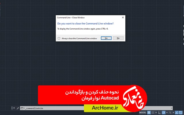 حذف نوار ابزار اتوکد