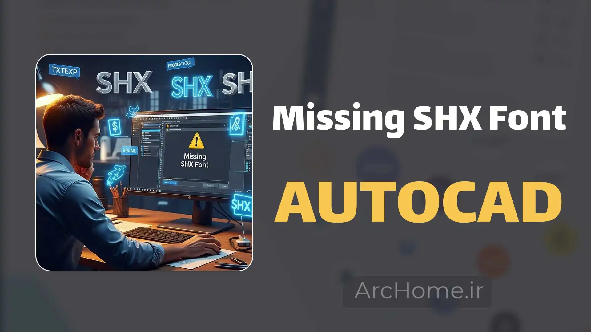 خطای Missing SHX Font اتوکد| فونت‌ گم‌شده در Autocadd